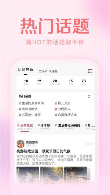 妈妈社区截图2