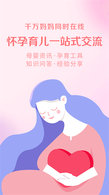 妈妈社区截图3