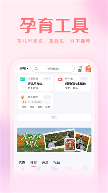 妈妈社区截图4