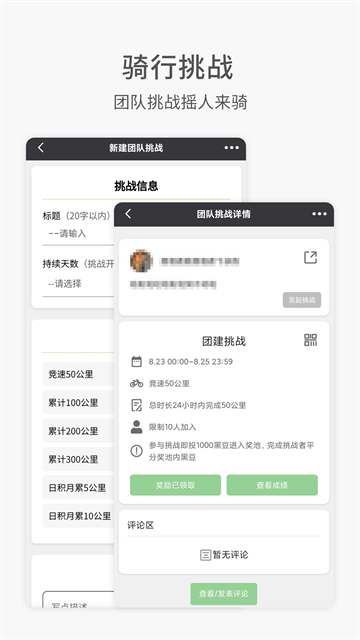 黑鸟单车截图1