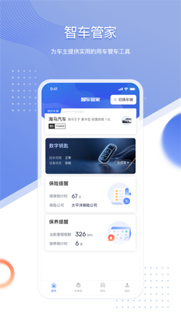 智车管家截图4
