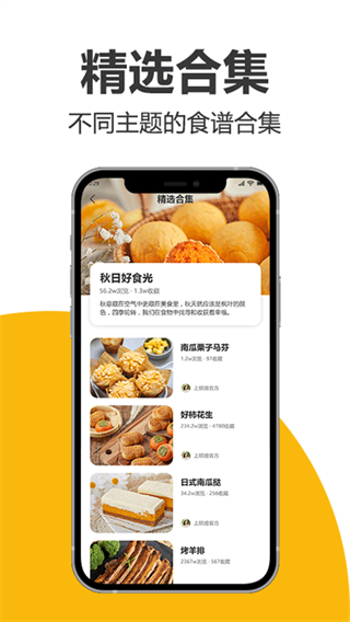 海氏烘焙app截图2