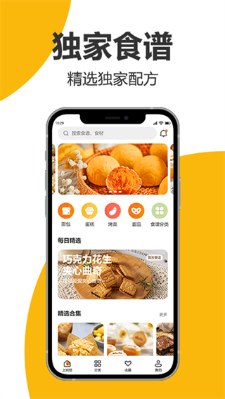 海氏烘焙app截图3