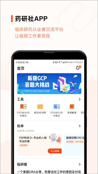 药研社截图1
