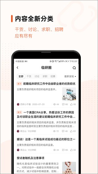 药研社截图5