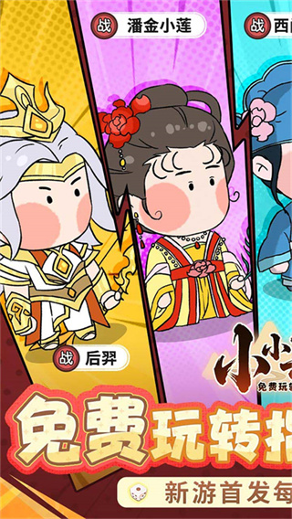 小小兵者截图4