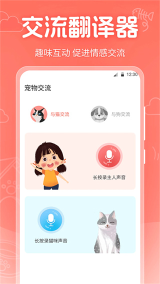 猫语Talker截图2