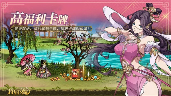 三国志将星闪耀截图4