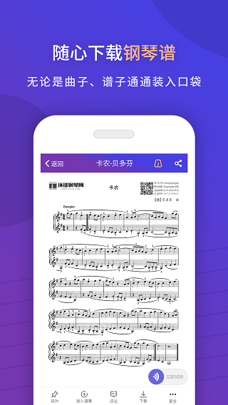 环球钢琴网安卓版截图3