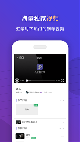 环球钢琴网安卓版截图1