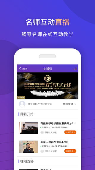 环球钢琴网安卓版截图5