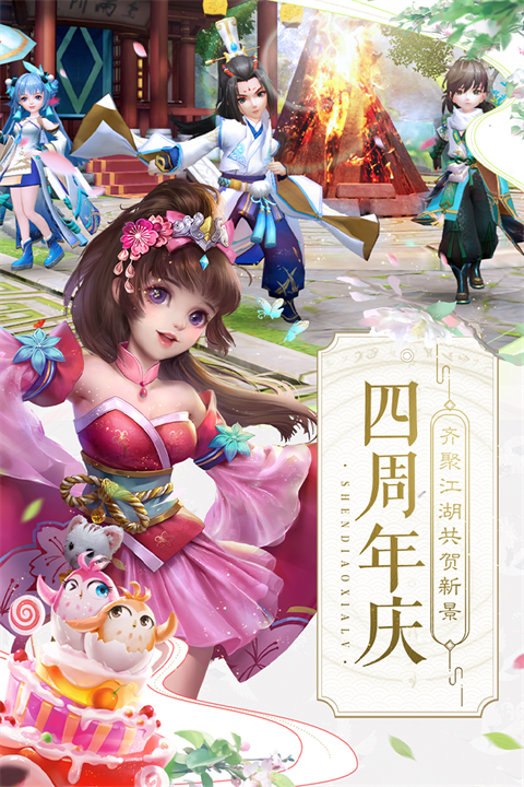 神雕侠侣2最新版截图2