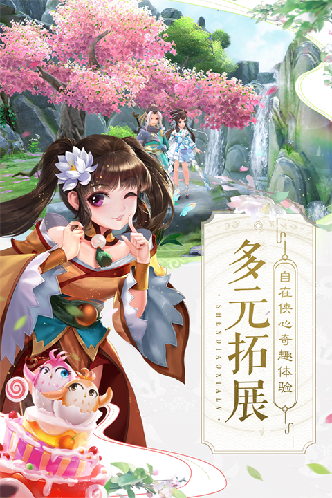 神雕侠侣2最新版截图5