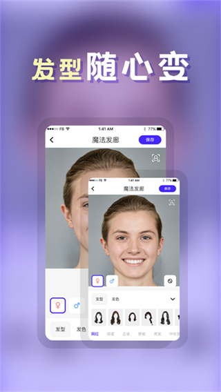 发型截图3