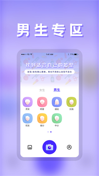 发型截图4