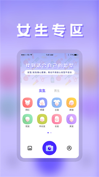发型截图1