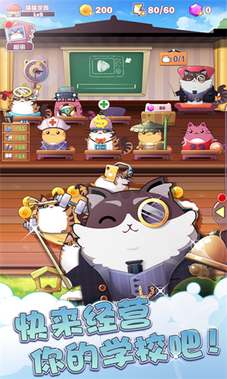 猫猫学园截图4