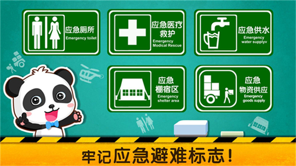 宝宝地震安全2截图3