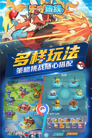 乐守防线截图1