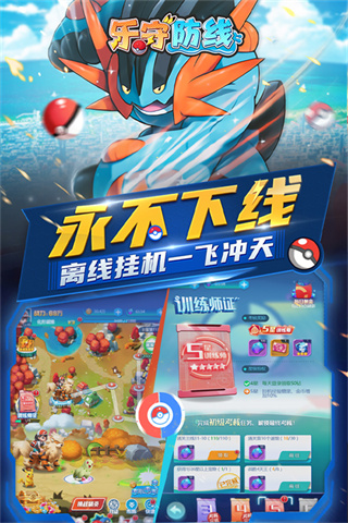 乐守防线截图4