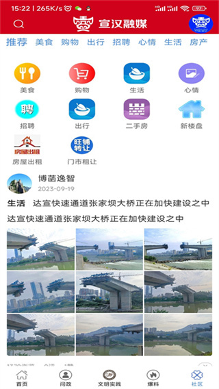 宣汉融媒截图3