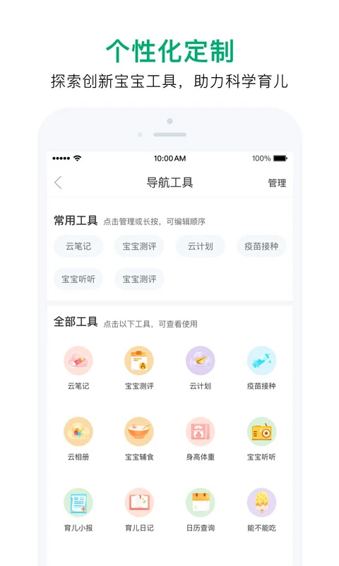 宝宝管家截图3