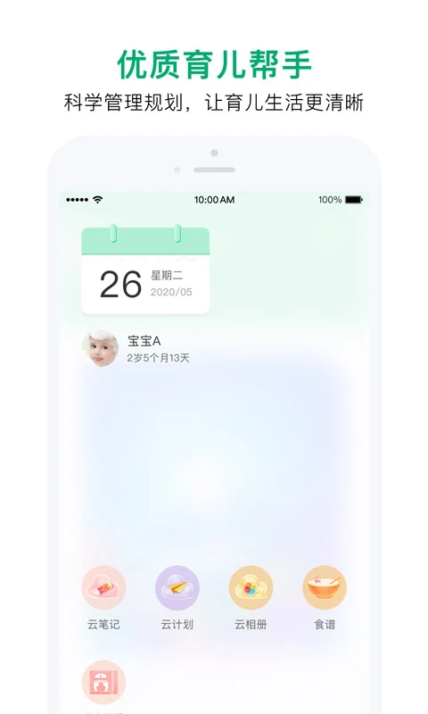 宝宝管家截图2
