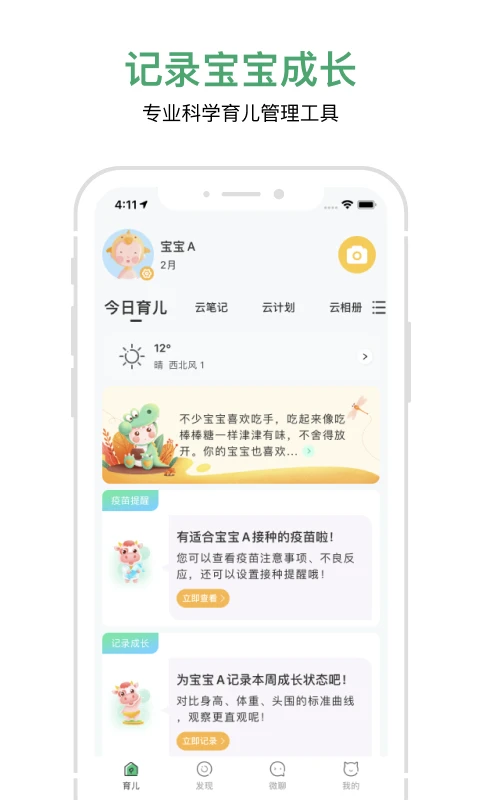 宝宝管家截图1