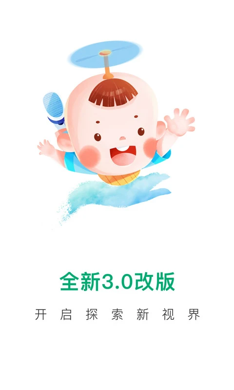 宝宝管家截图5