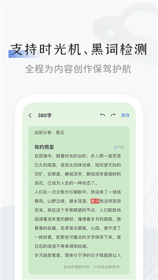 小黑屋云写作截图4