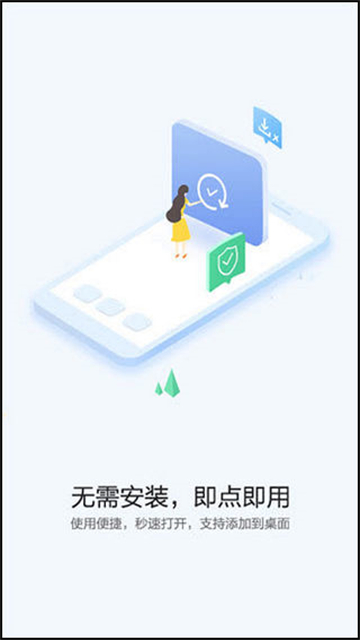 快应用中心截图2
