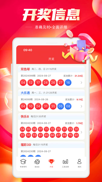 900万彩票手机app截图3