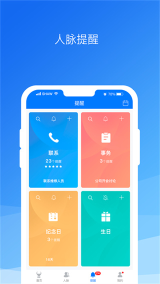 懒牛人脉截图4