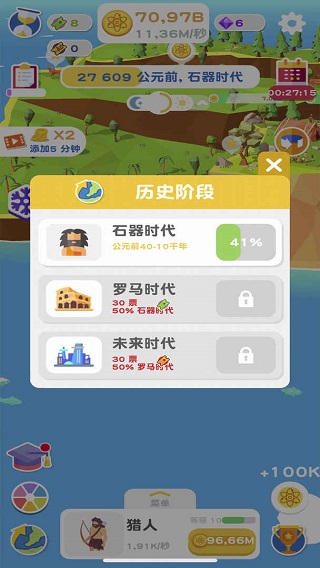 进化地球截图5