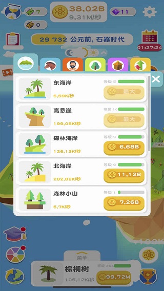 进化地球截图4