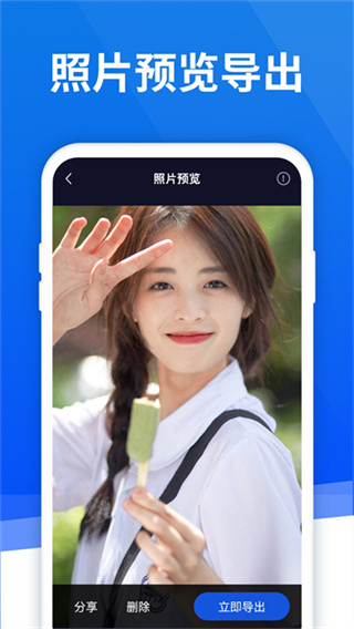 极速恢复精灵截图1