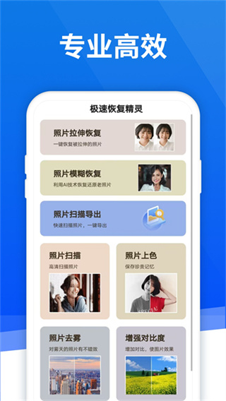 极速恢复精灵截图3