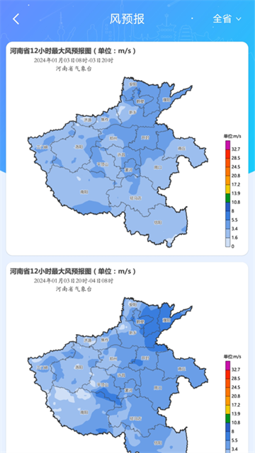 河南天象截图1