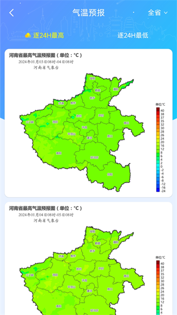 河南天象截图4