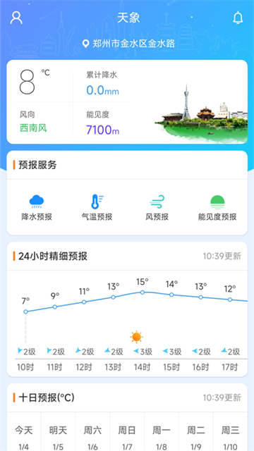 河南天象截图2