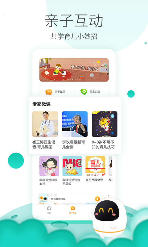 阿尔法蛋机器人截图2
