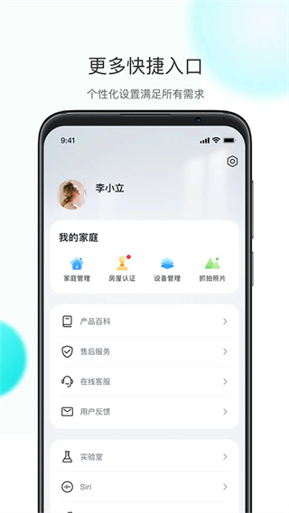 小立管家截图3