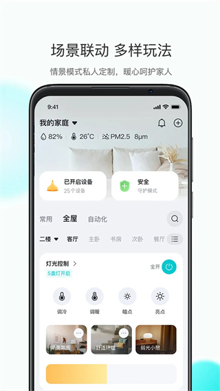 小立管家截图2