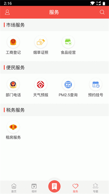 掌上西和截图2