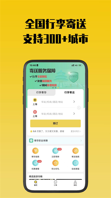 存知己寄存截图2