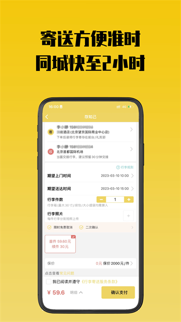 存知己寄存截图1