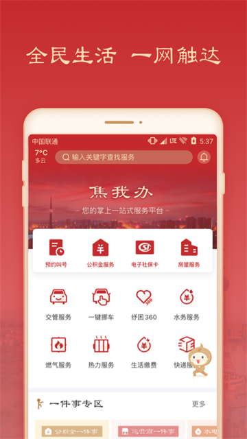 焦我办截图1