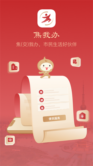 焦我办截图3