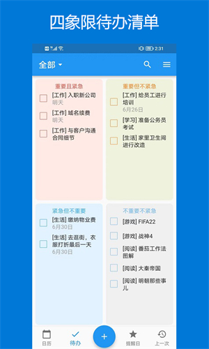 优效日历安卓版截图4