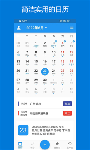 优效日历安卓版截图3